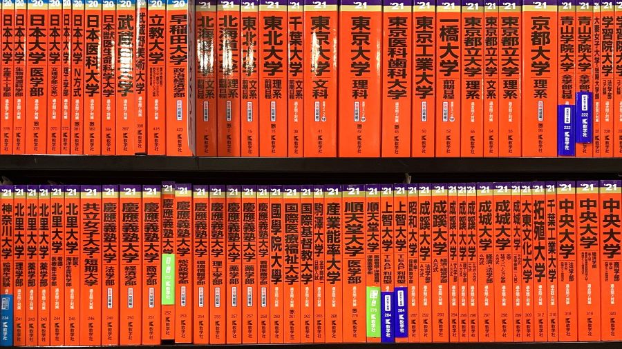 過去問演習講座 | 東進衛星予備校 館山校｜大学受験の塾・予備校