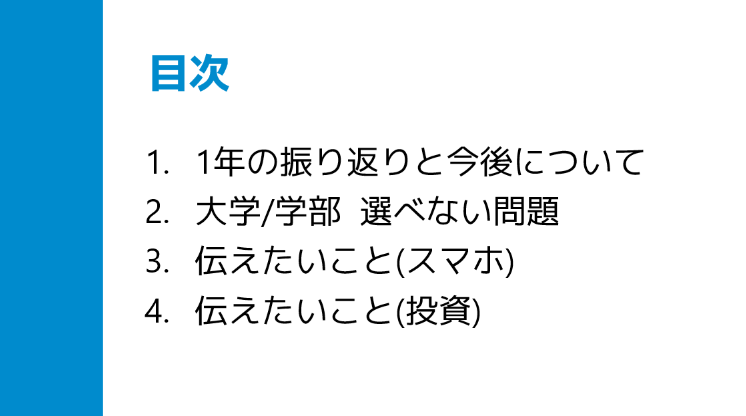 親子セミナーの話した内容