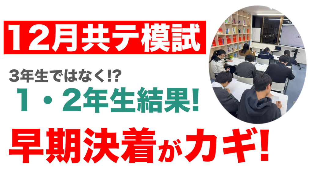 共通テスト模試の1年生2年生結果