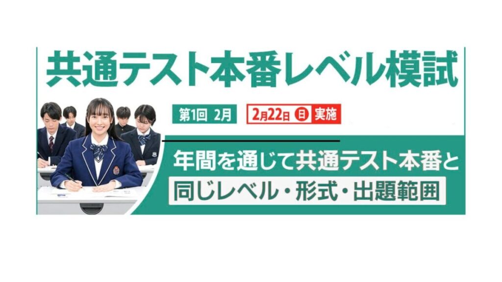 東進館山校模試20260222