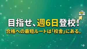東進館山校20260205