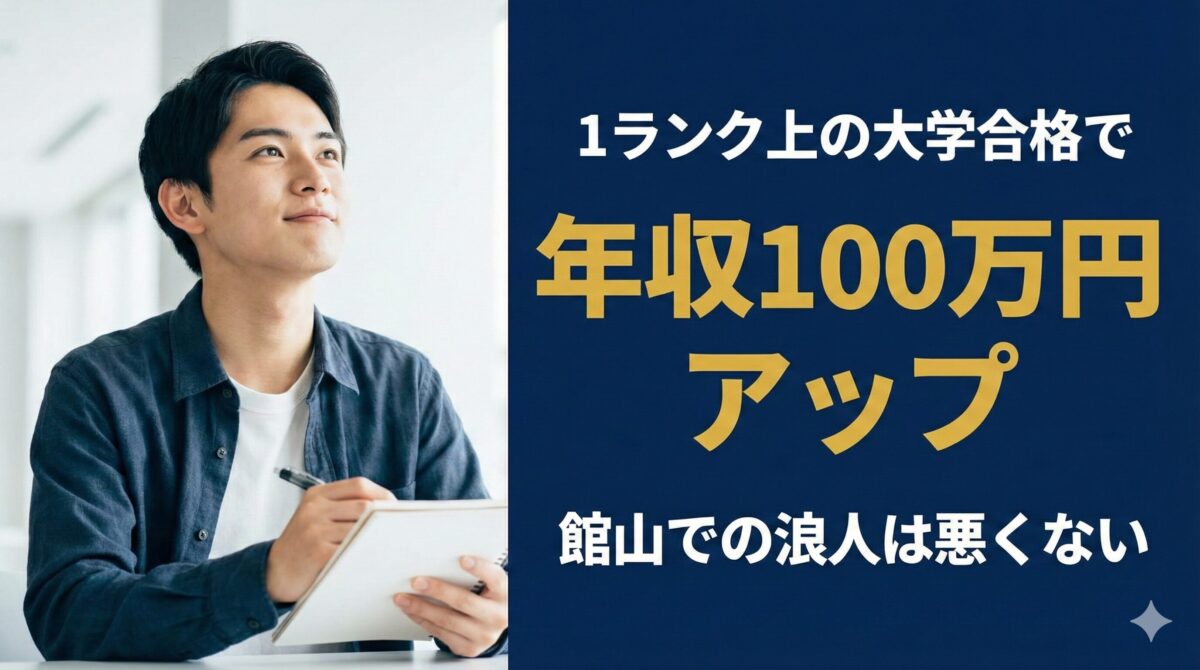 館山での浪人は悪くない