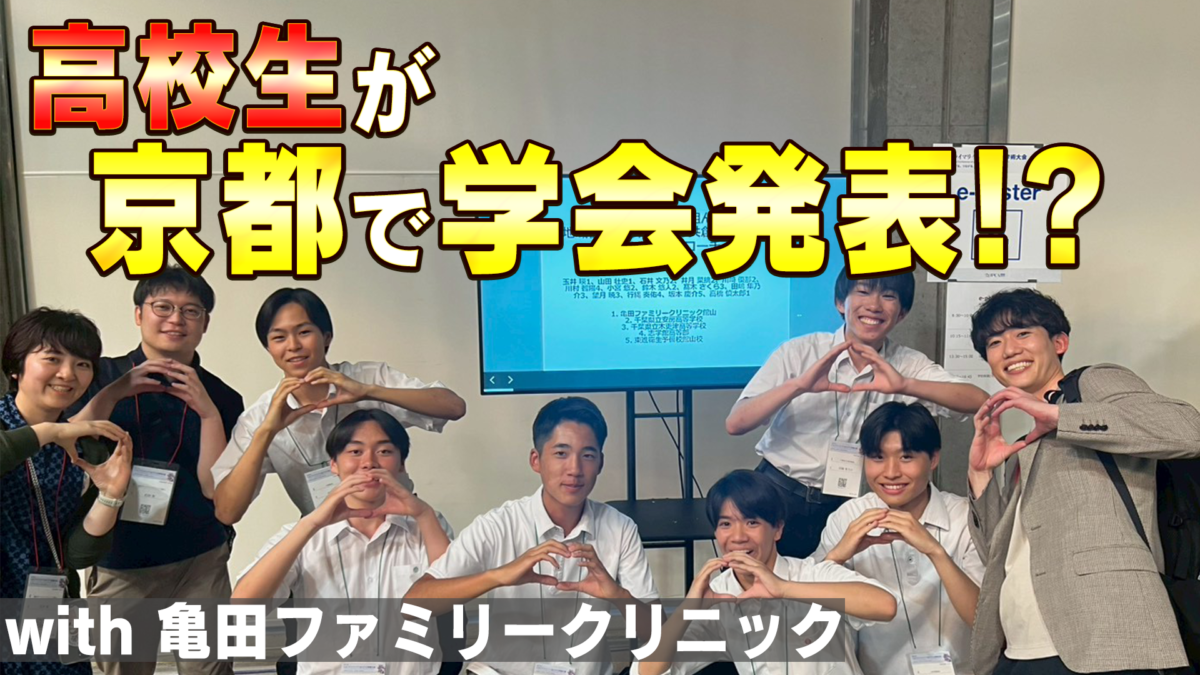学会アイキャッチ