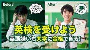 英検を受けよう！