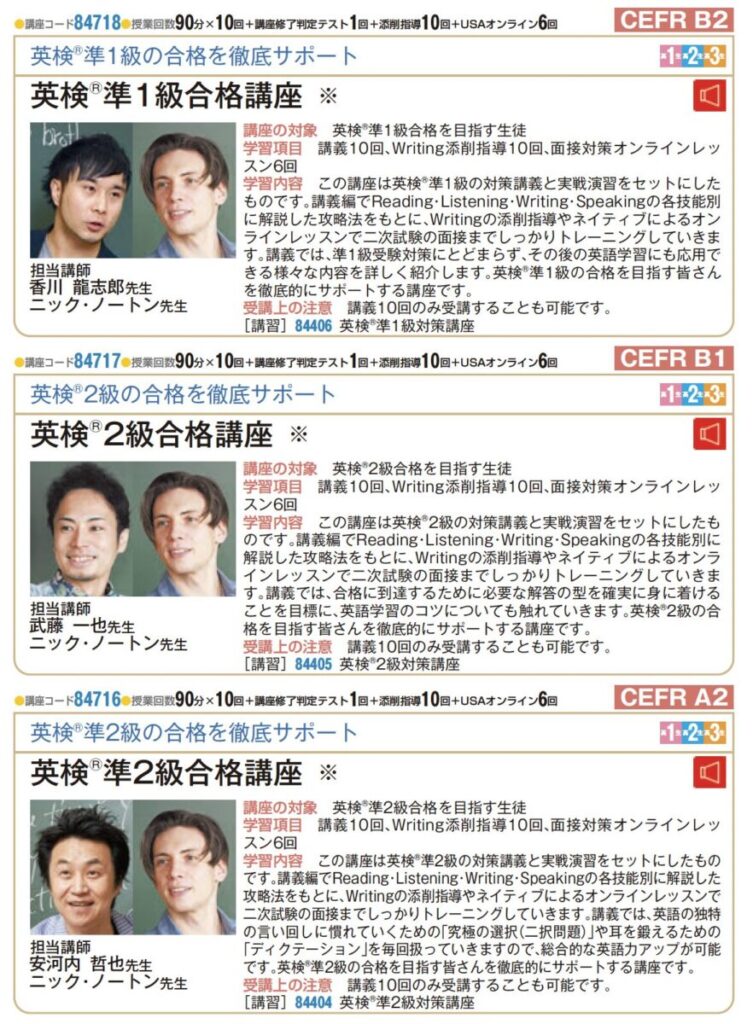 英検講座