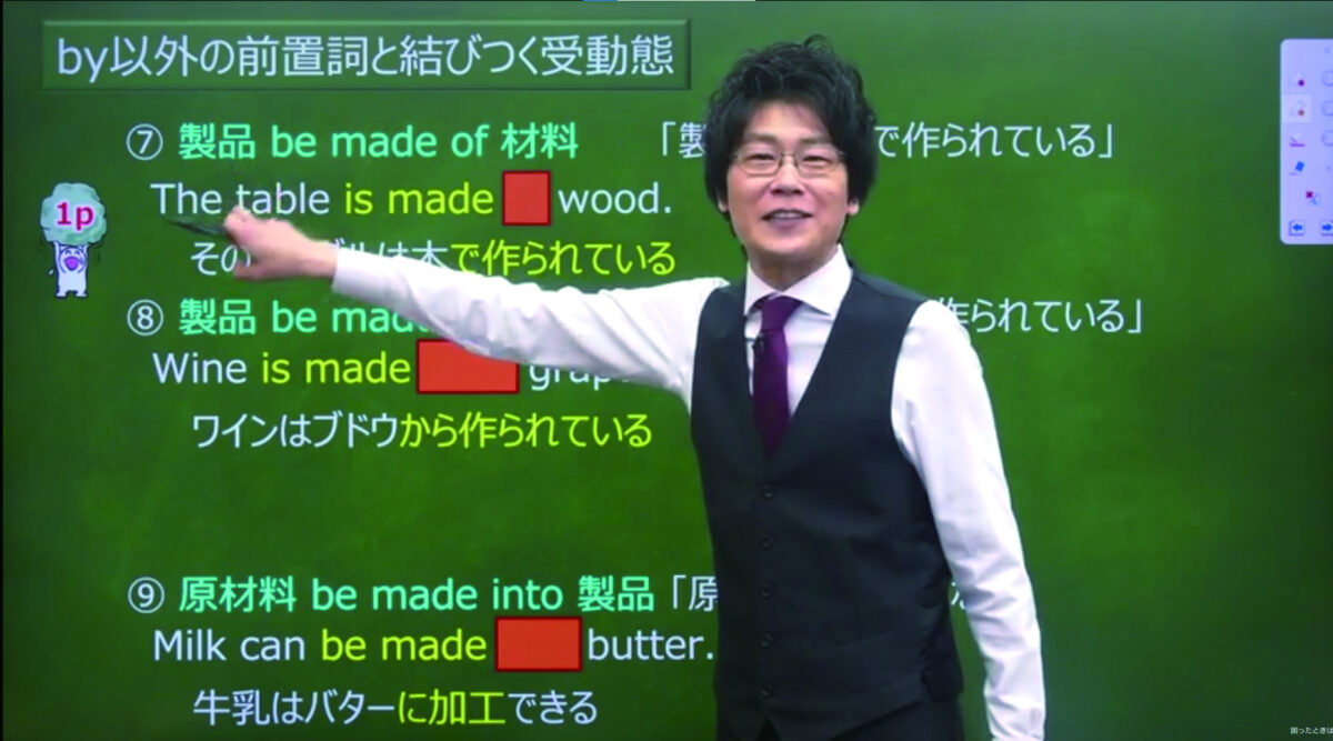 東進の映像授業で英文法(受動態)を学ぶ画面