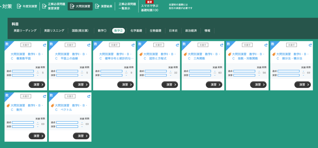 共通テスト大問別演習