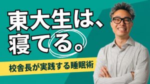 夏休みこそ、「睡眠」を味方につけよう