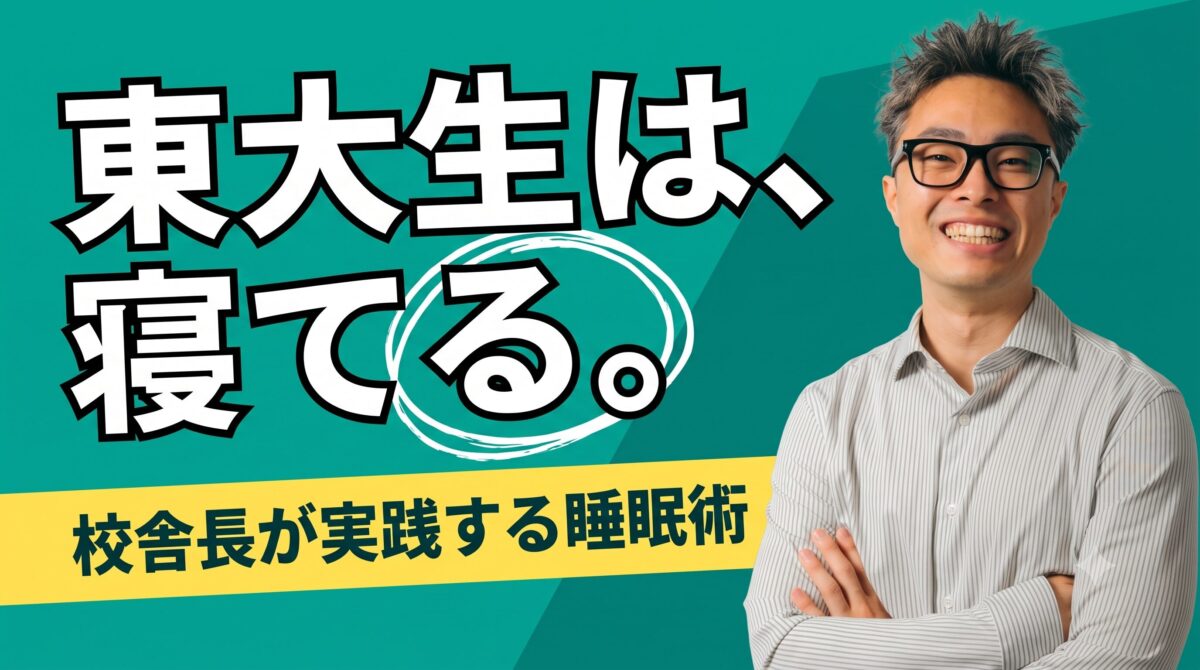 夏休みこそ、「睡眠」を味方につけよう