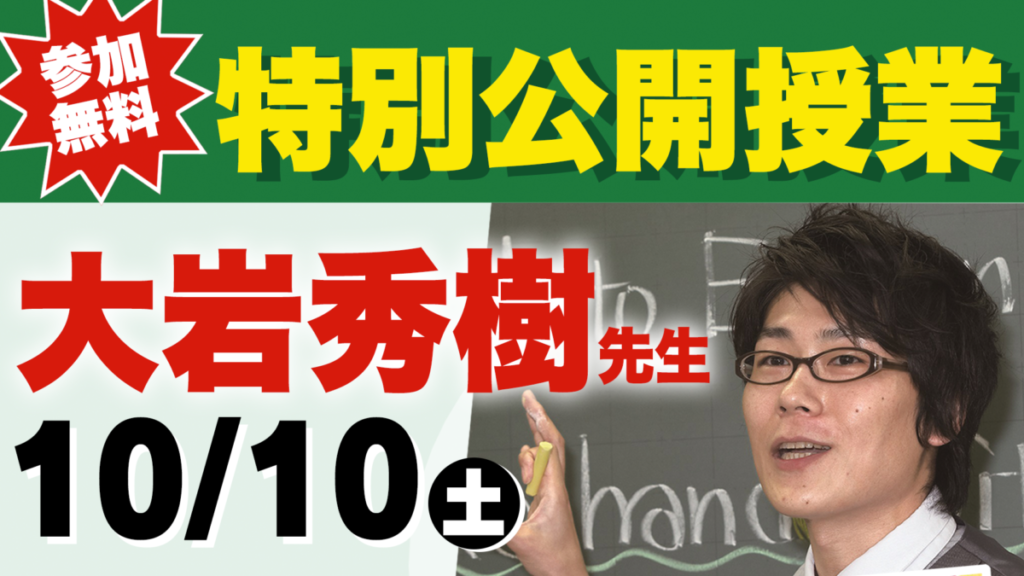 大岩先生 公開授業
