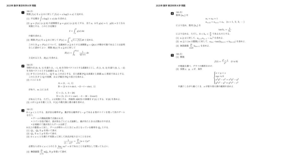 東京科学大の数学。この問題数で3時間。