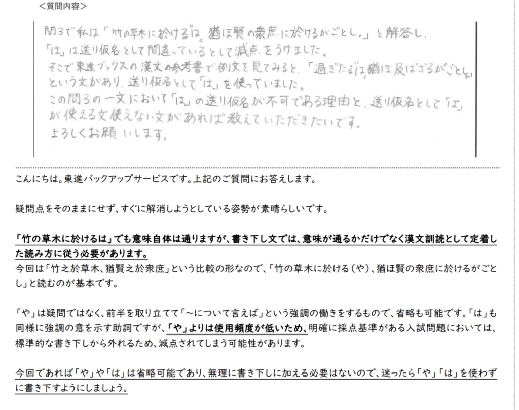 実際の質問回答例