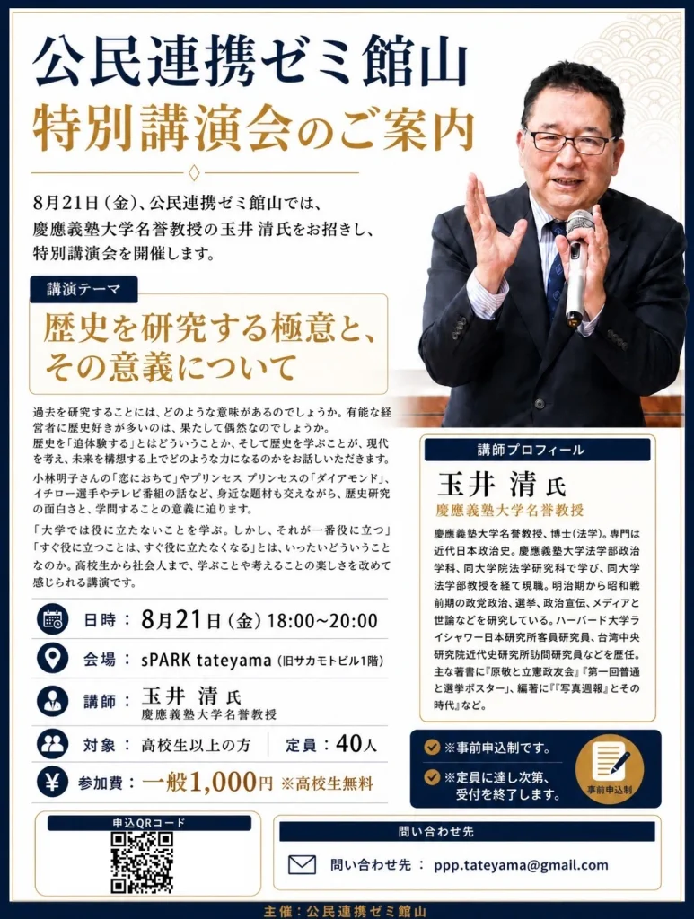 玉井先生講演会の案内