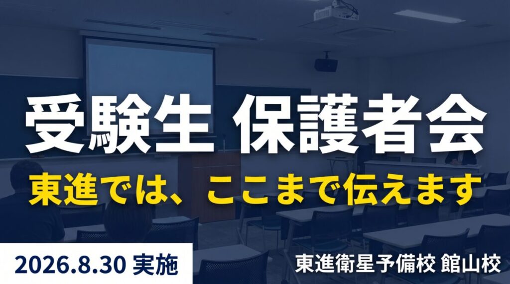 受験生保護者会0830