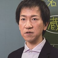 山中裕典先生