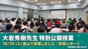 館山の南総文化ホールで開催した大岩秀樹先生の特別公開授業に参加する高校生たち